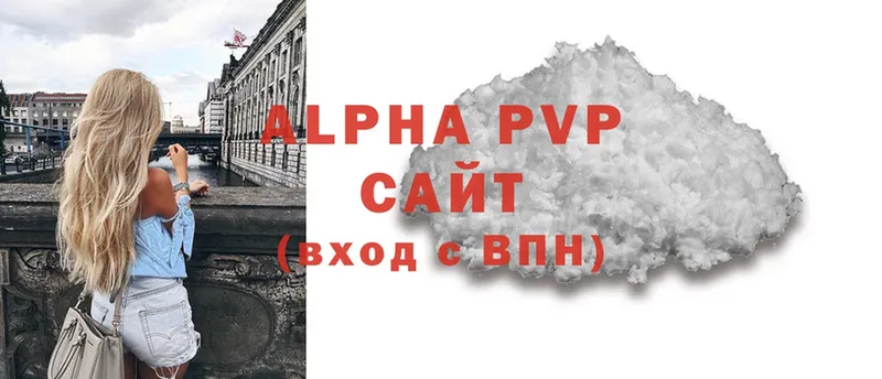 купить   Заводоуковск  APVP VHQ 