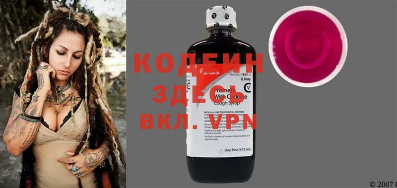 Кодеин напиток Lean (лин) Заводоуковск